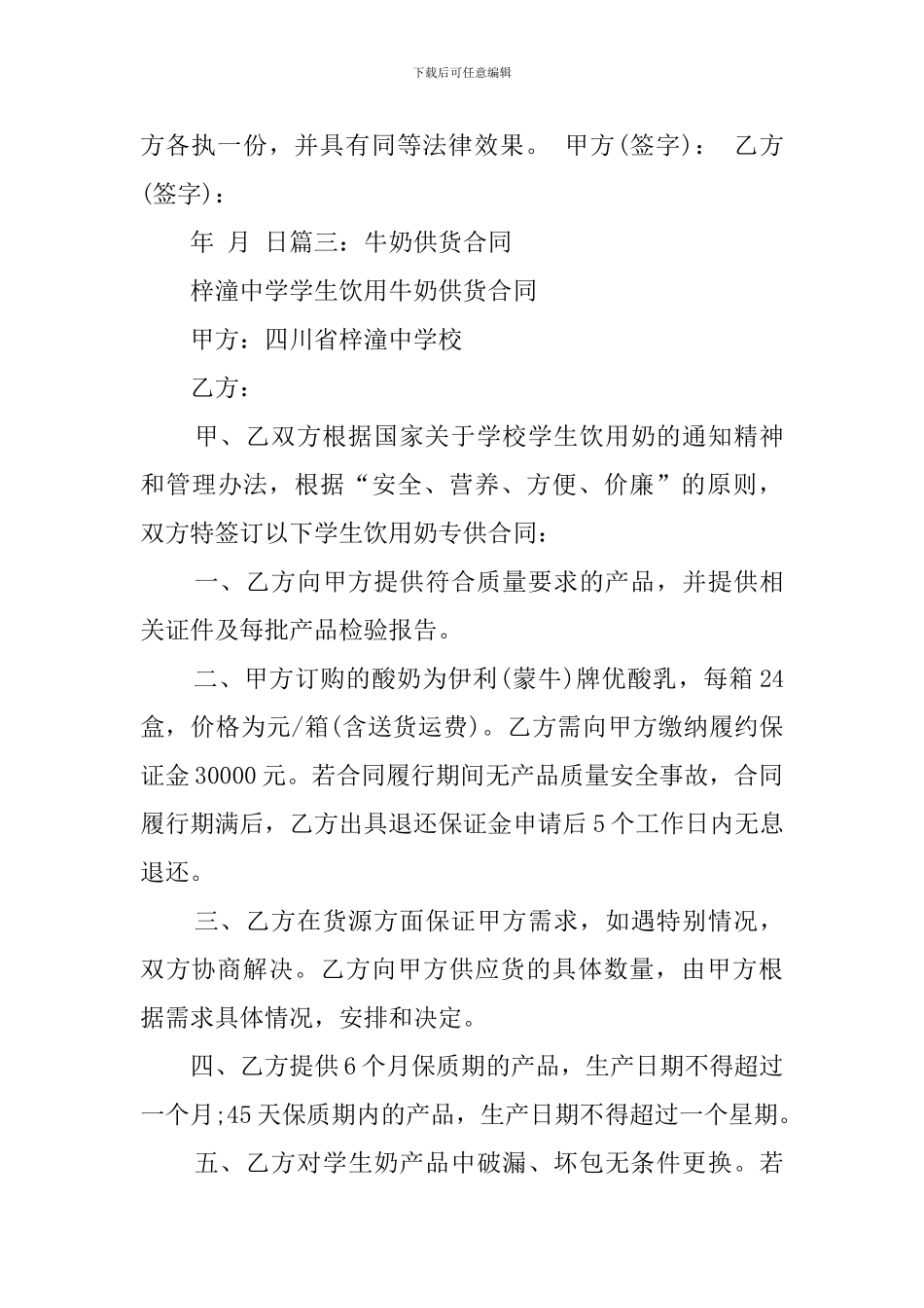最新乳制品购销合同_第3页