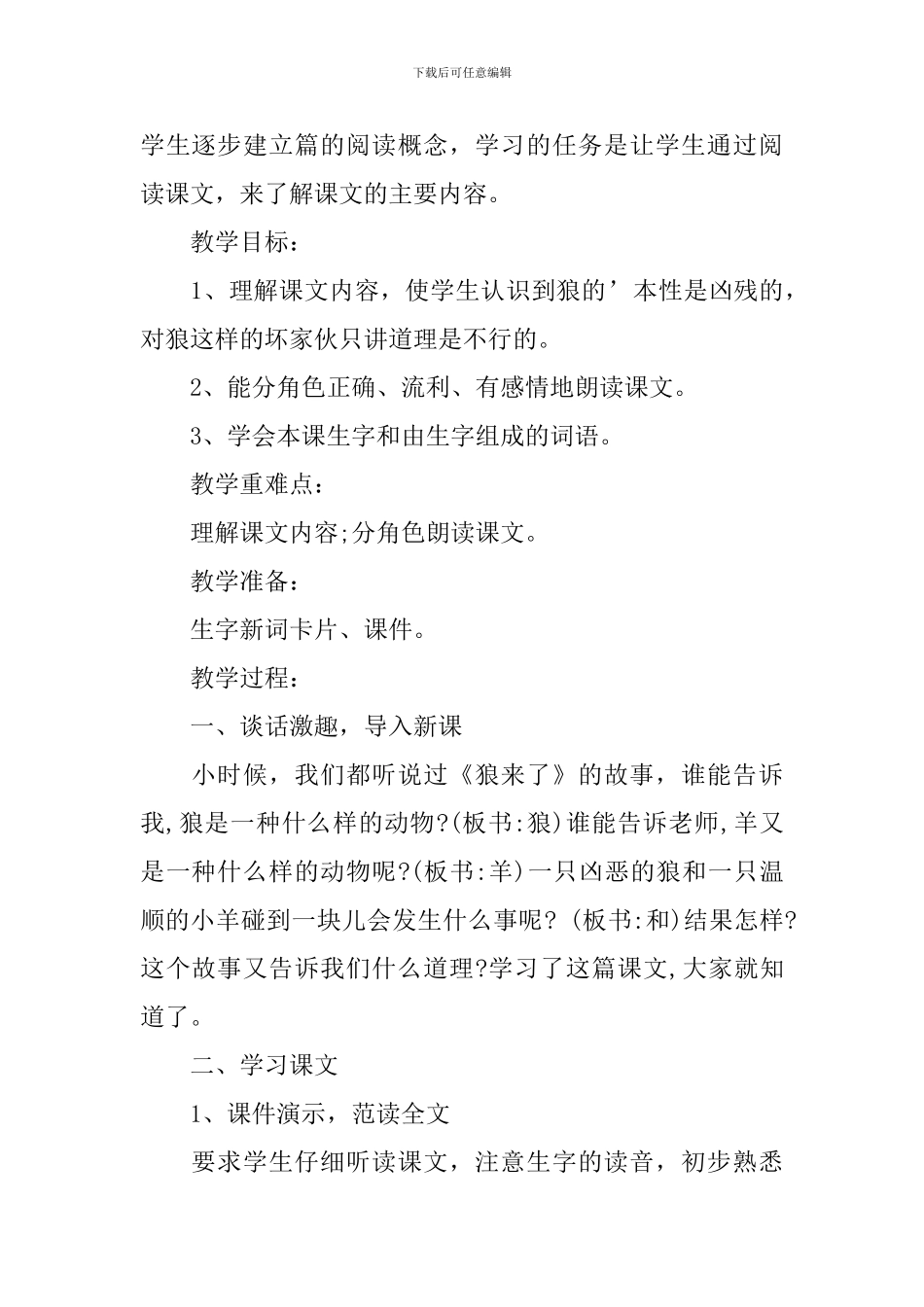 苏教版二年级《狼和小羊》教学设计范文_第2页