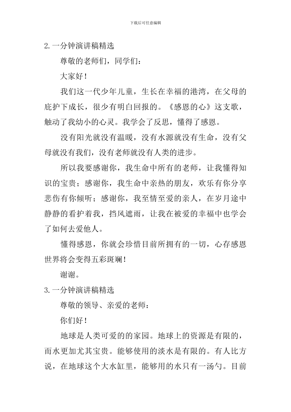 一分钟演讲稿_第2页