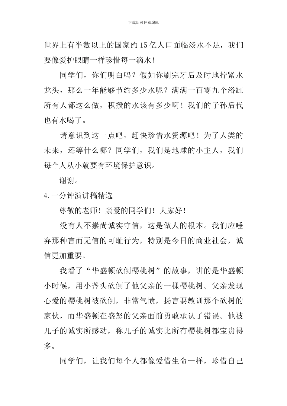 一分钟演讲稿_第3页