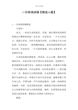 一分钟演讲稿