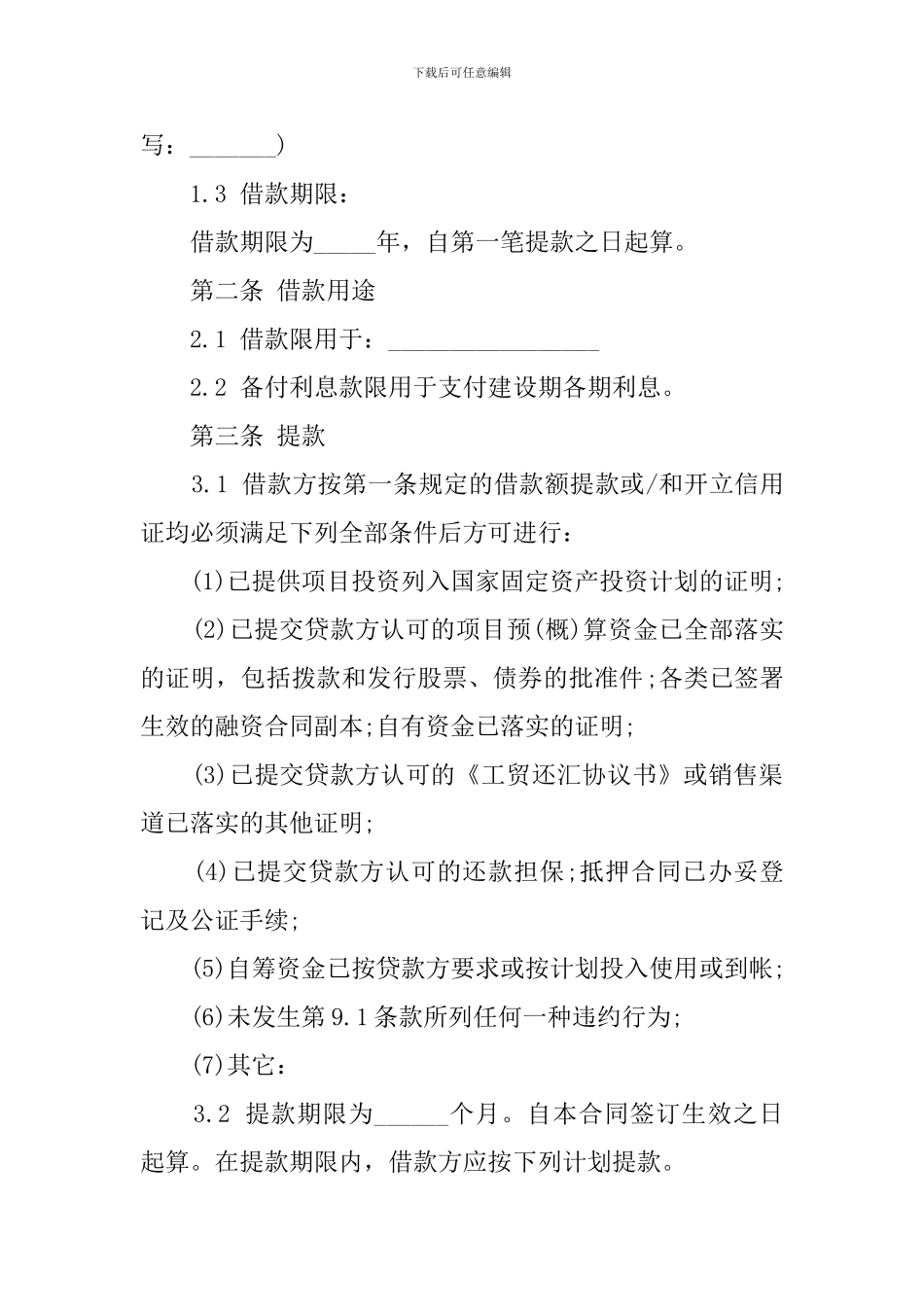 个人固定财产借款合同模板_第2页