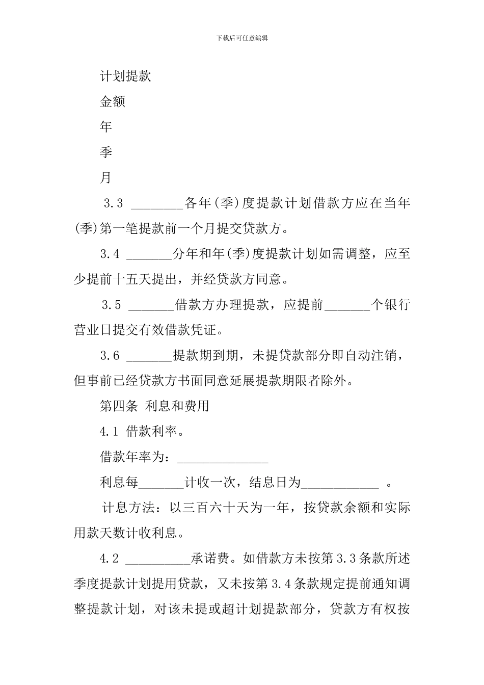 个人固定财产借款合同模板_第3页