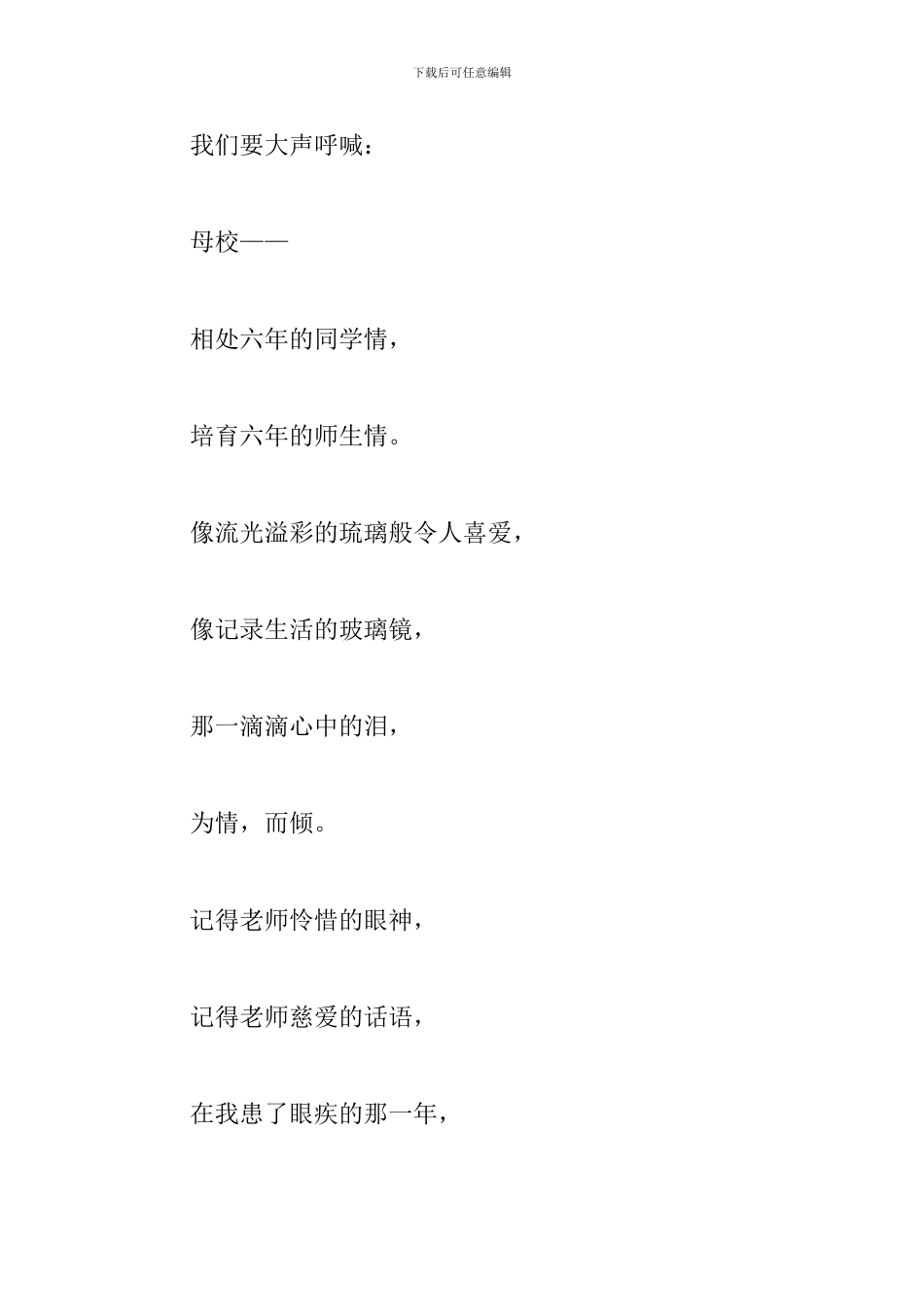 关于校园的励志散文诗歌_第2页
