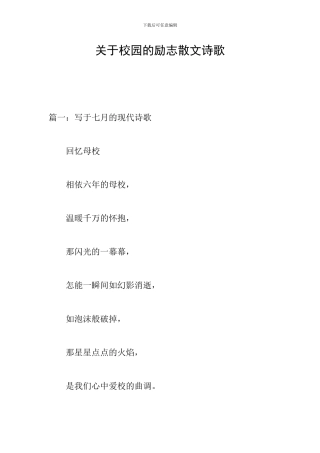 关于校园的励志散文诗歌