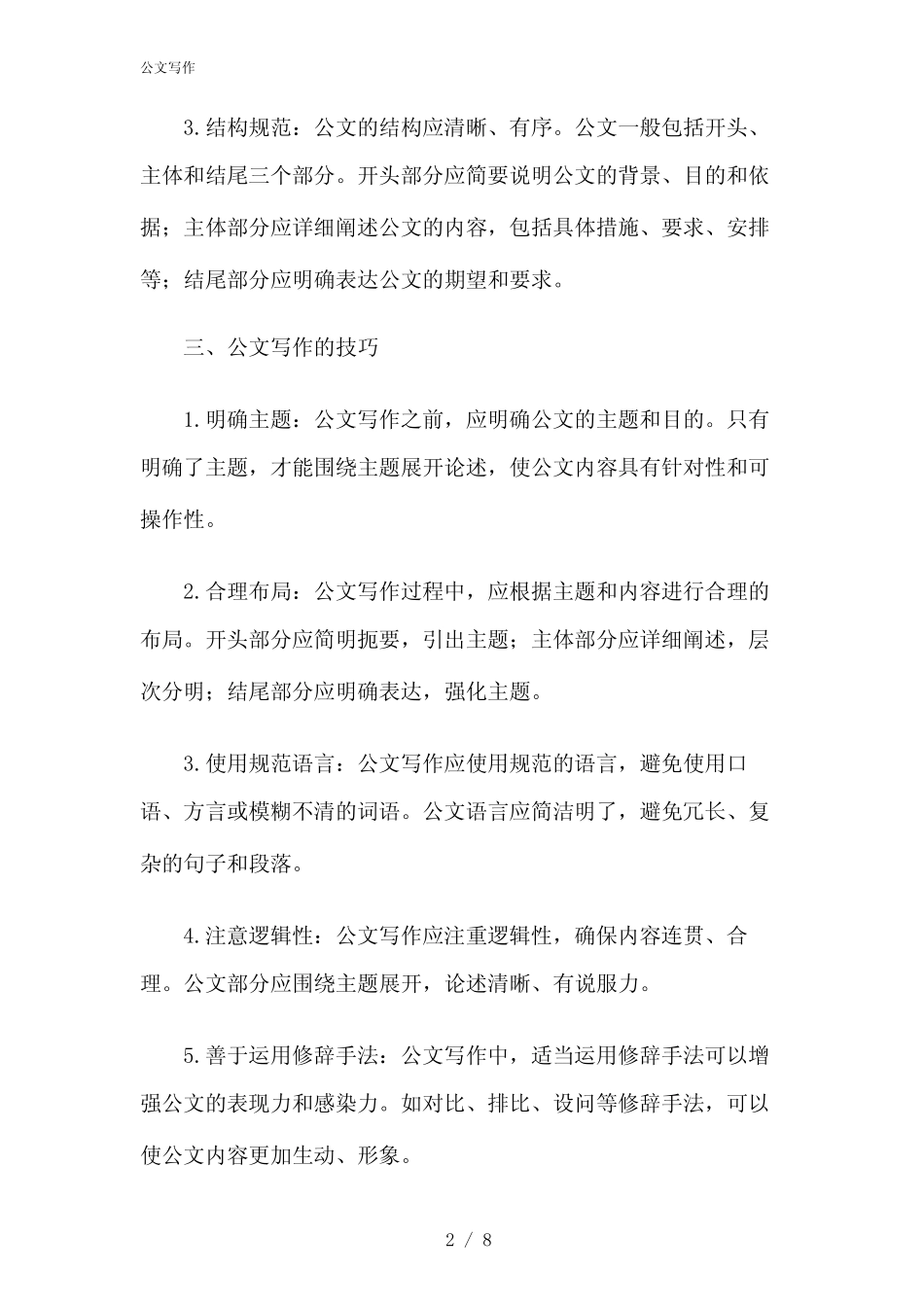 2024年公文写作 _第2页