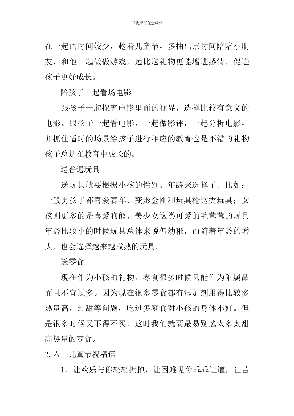六一儿童节要送什么礼物？_第2页
