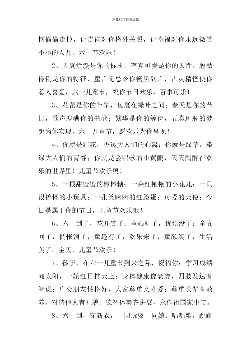 六一儿童节要送什么礼物？_第3页