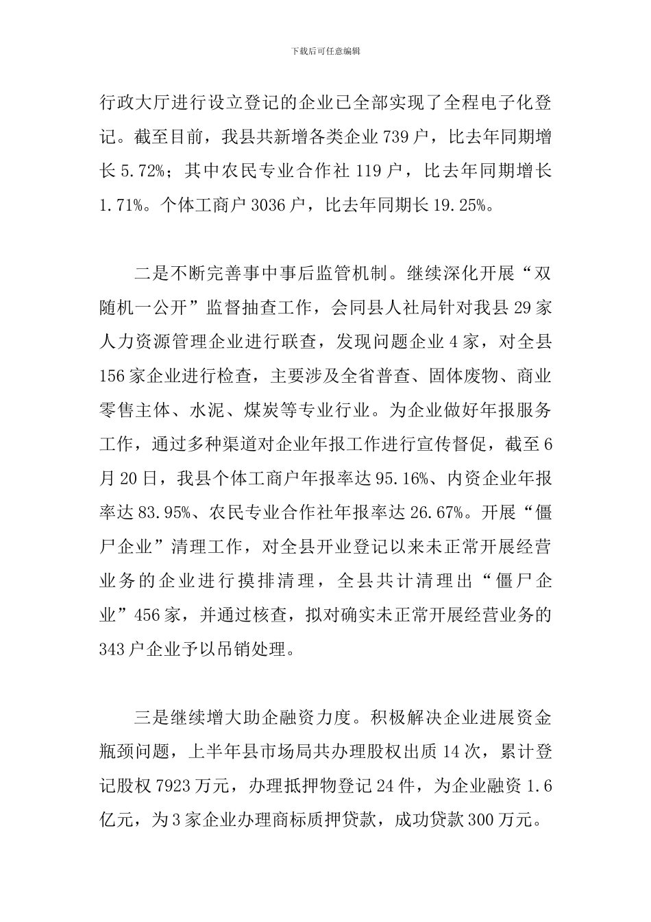 某某市场监督管理局十三五规划2024年上半年实施情况及下半年工作计划范文_第2页