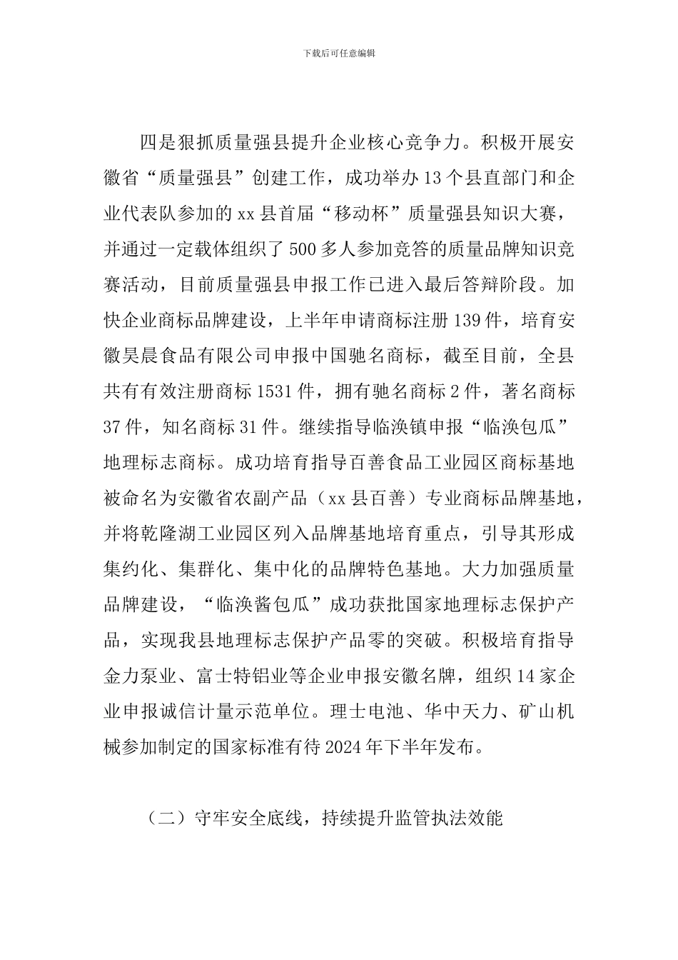 某某市场监督管理局十三五规划2024年上半年实施情况及下半年工作计划范文_第3页