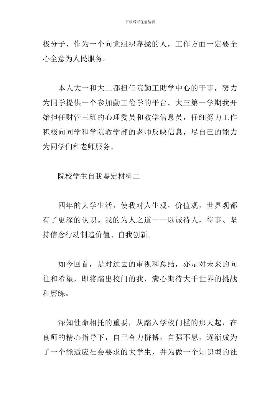 院校学生自我鉴定材料_第2页