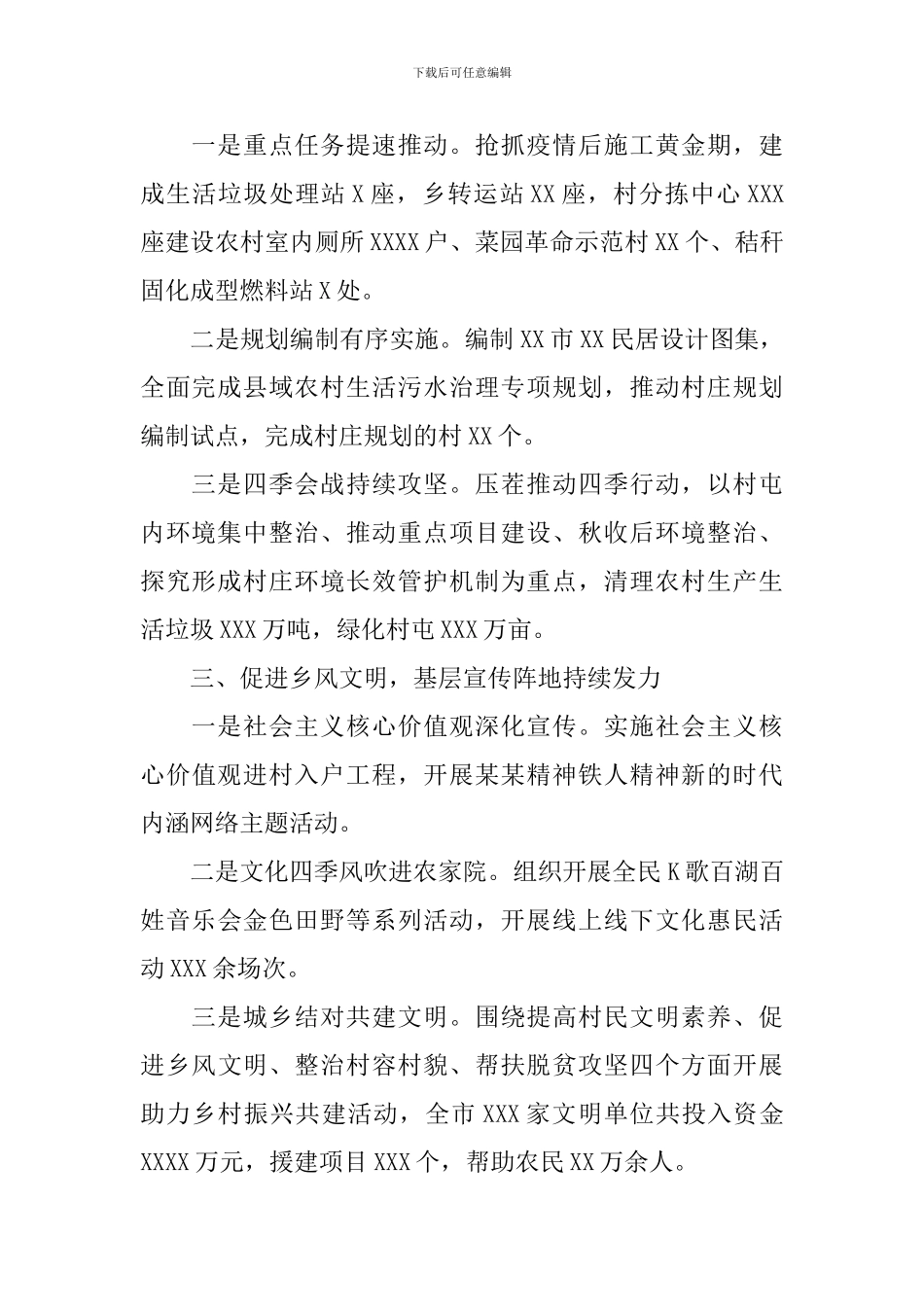 乡村振兴驻村工作报告_第2页