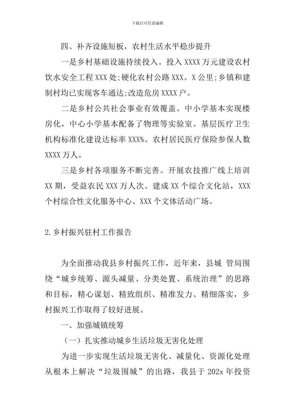 乡村振兴驻村工作报告_第3页