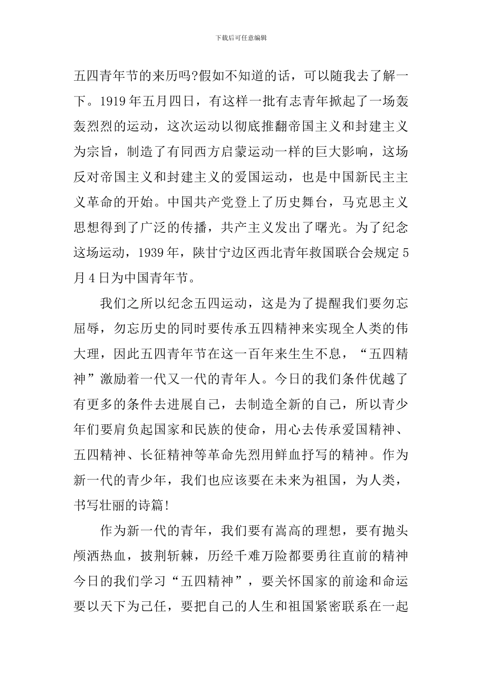五四青年奖章2024获得者事迹观后感最新_第3页