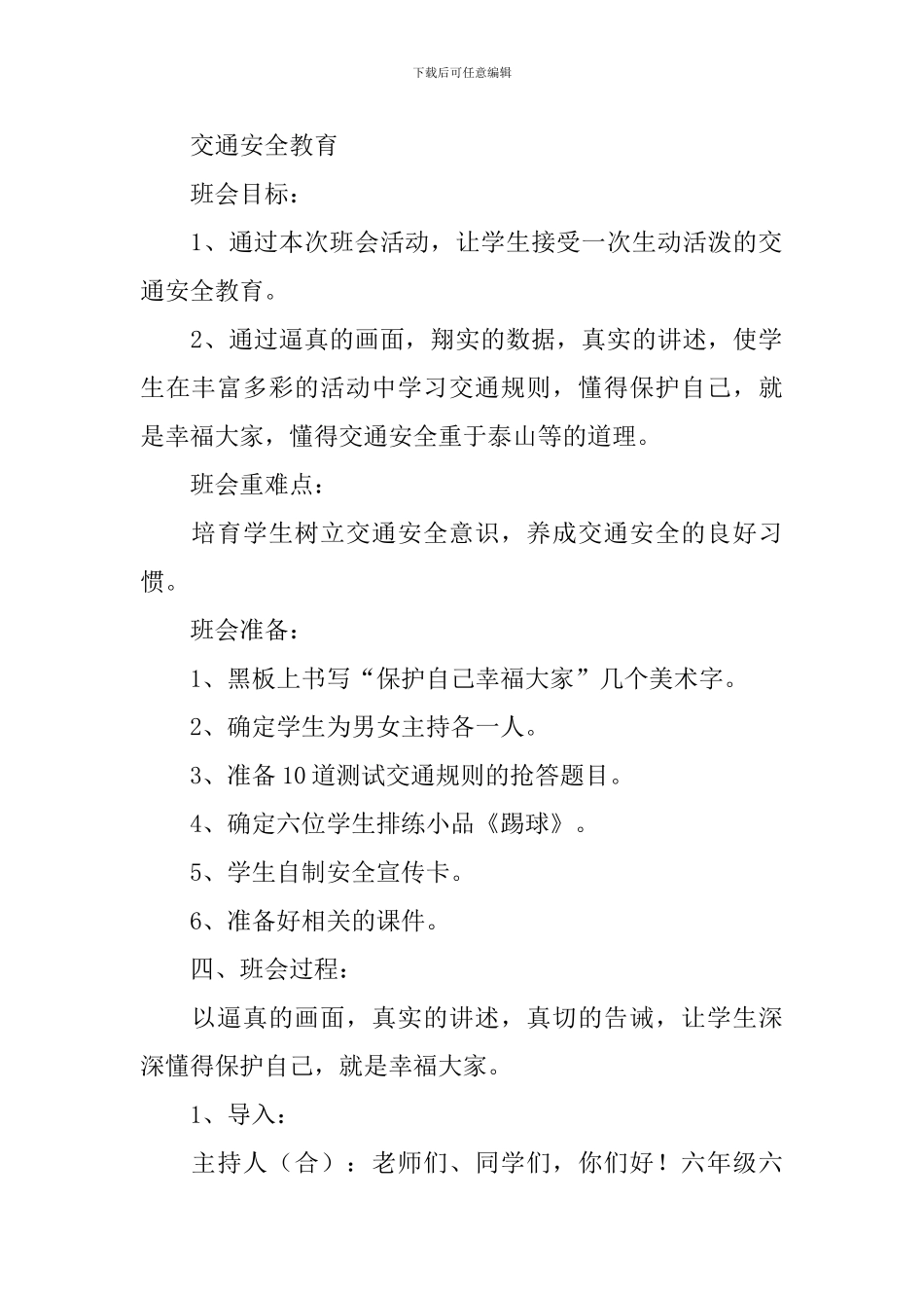 交通安全教育教案范文_第2页