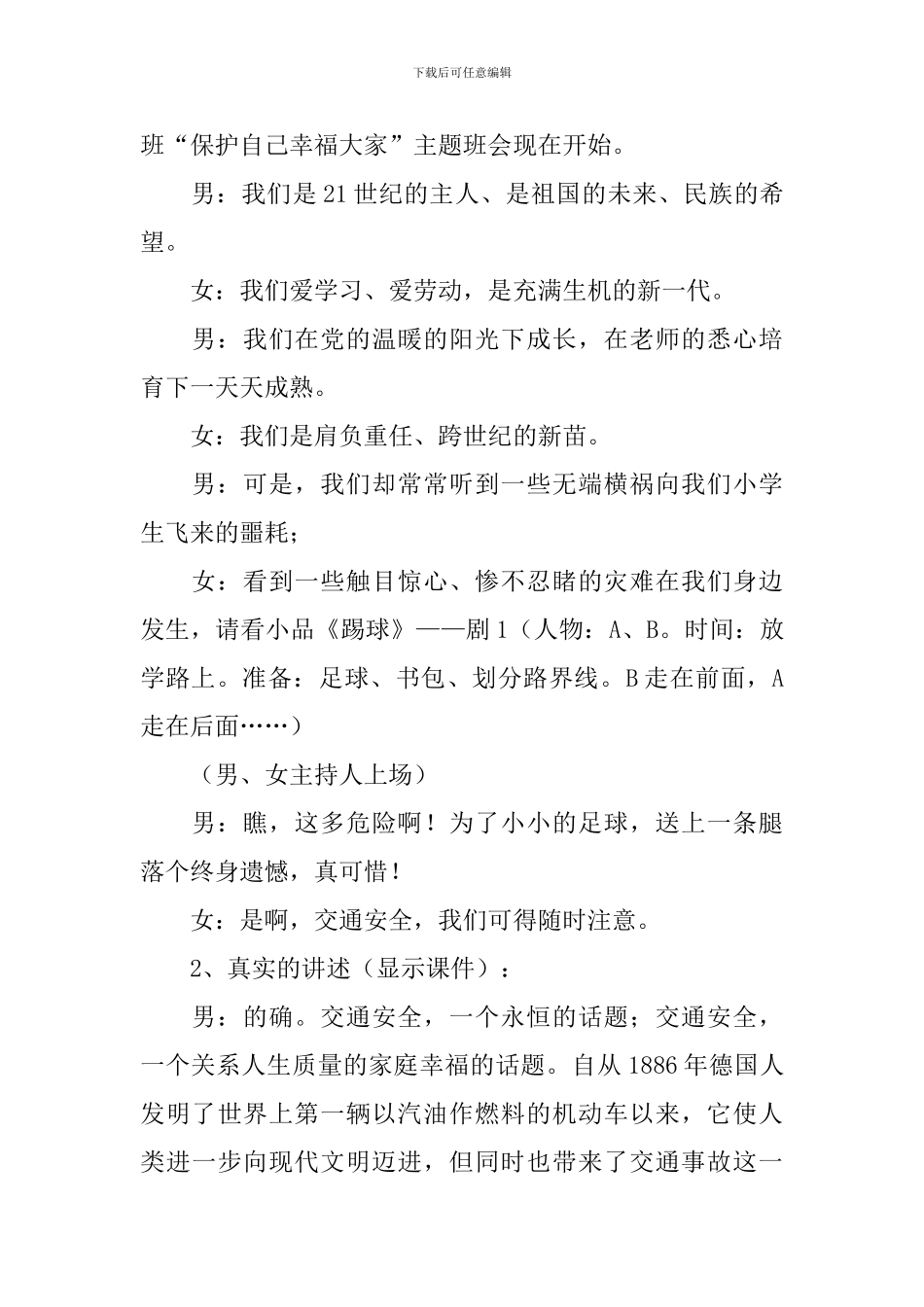 交通安全教育教案范文_第3页