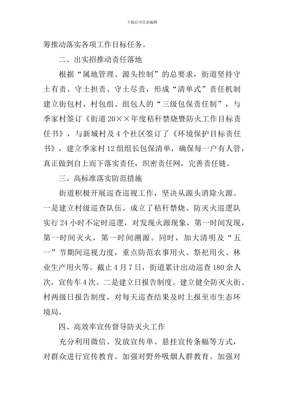 野外火源专项治理工作自查报告_第2页