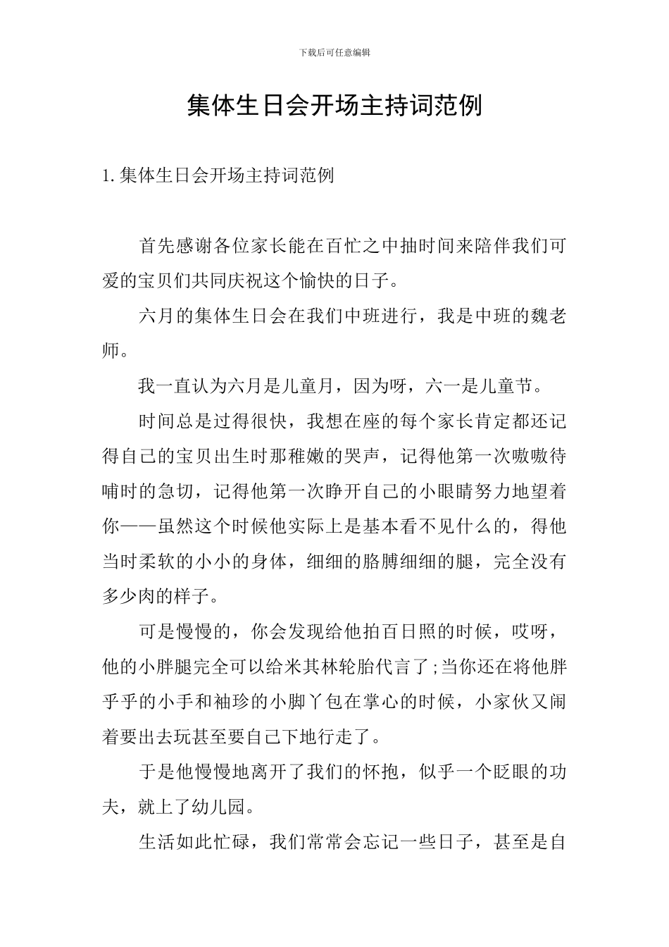 集体生日会开场主持词范例_第1页