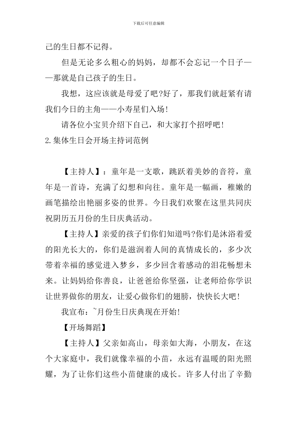 集体生日会开场主持词范例_第2页