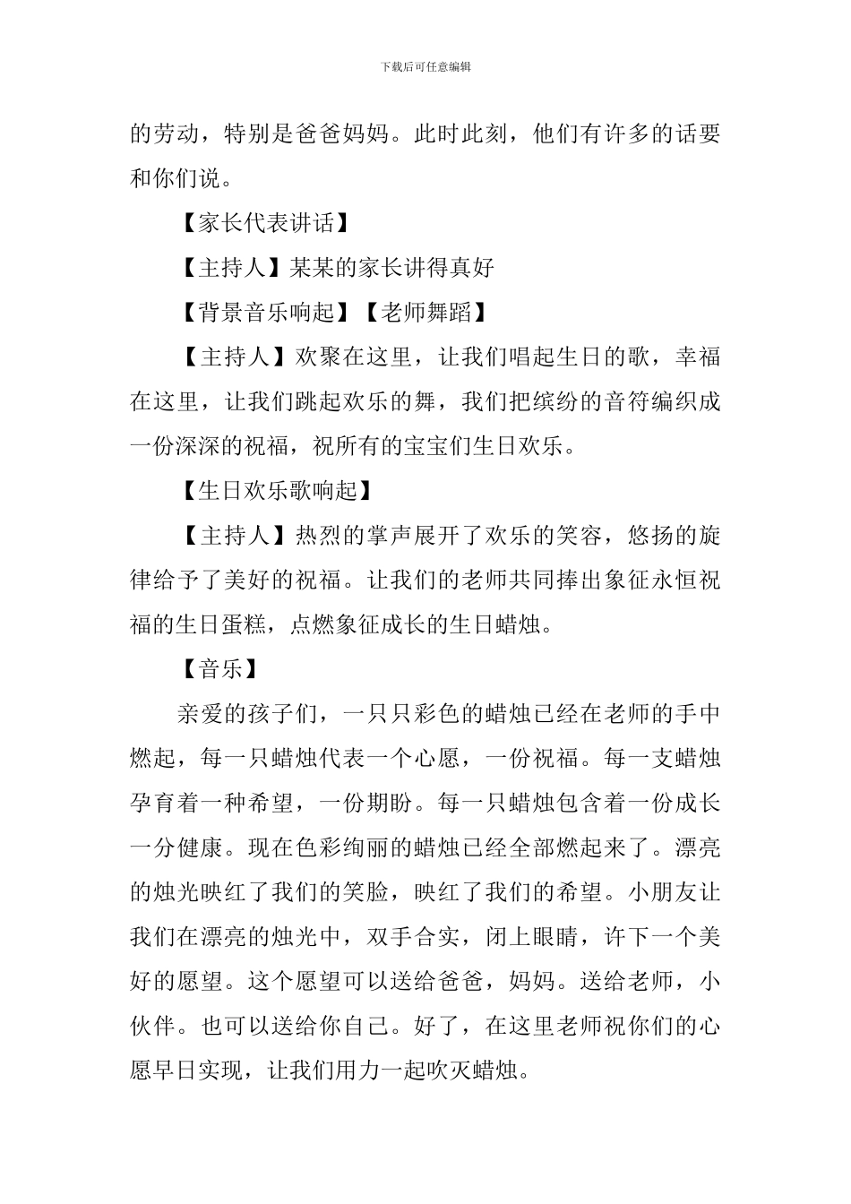 集体生日会开场主持词范例_第3页