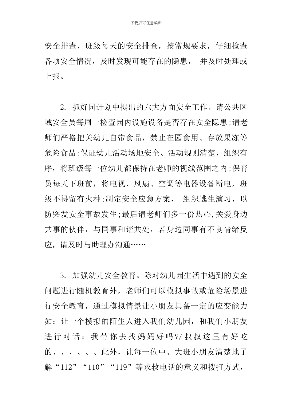 保育精细管理工作计划_第2页