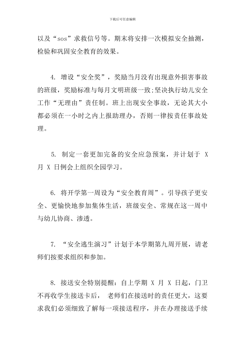 保育精细管理工作计划_第3页