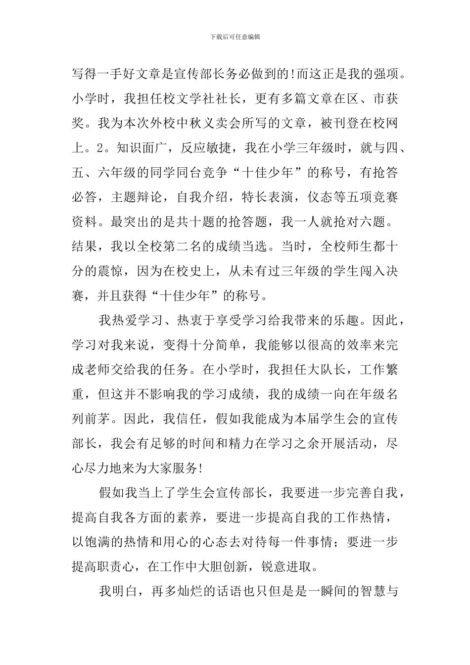 精选竞选宣传委员的竞选稿三篇_第3页