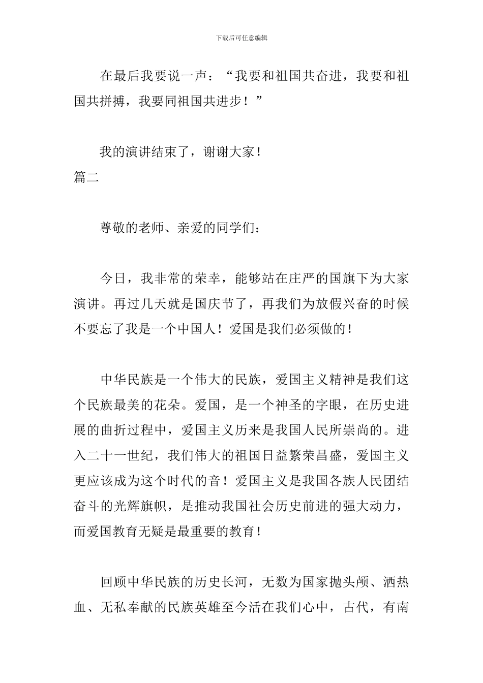 初一我和我的祖国演讲稿_第3页