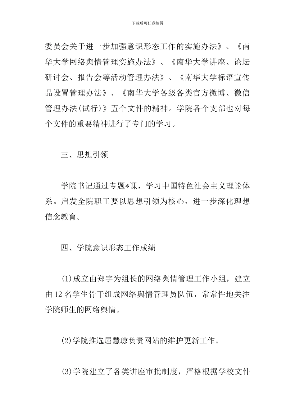 2024意识形态工作总结_第2页