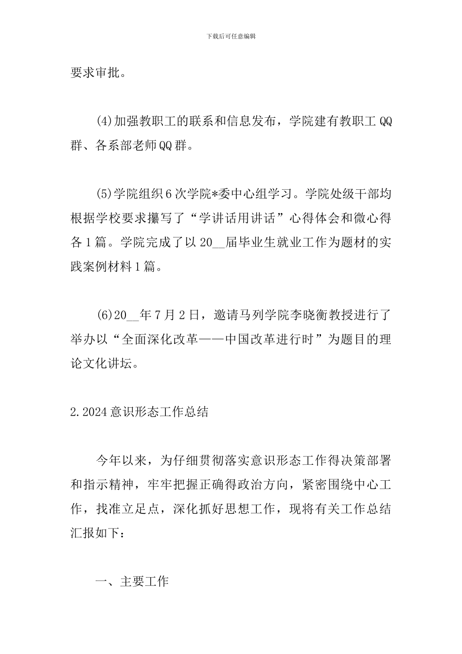 2024意识形态工作总结_第3页