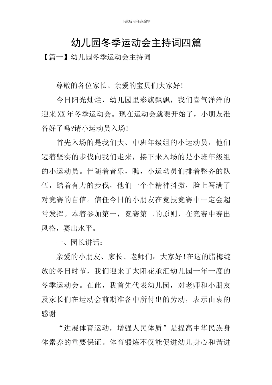 幼儿园冬季运动会主持词四篇_第1页