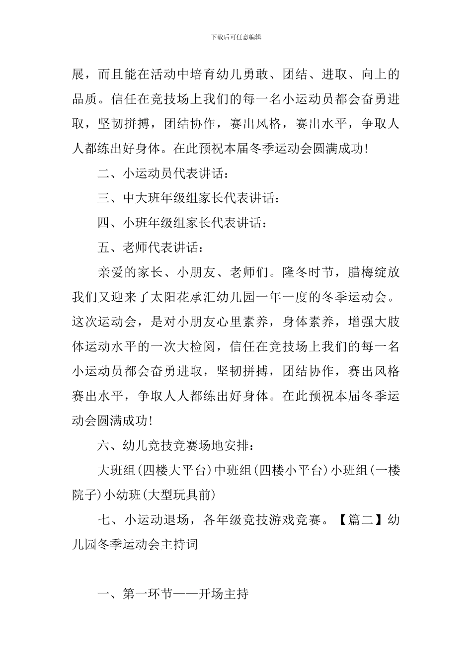 幼儿园冬季运动会主持词四篇_第2页