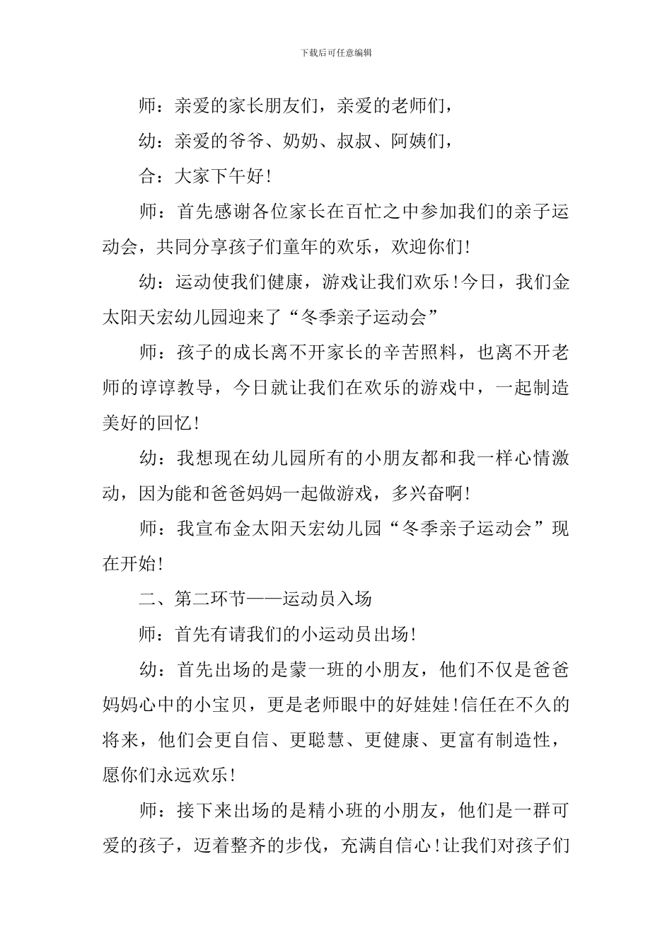 幼儿园冬季运动会主持词四篇_第3页