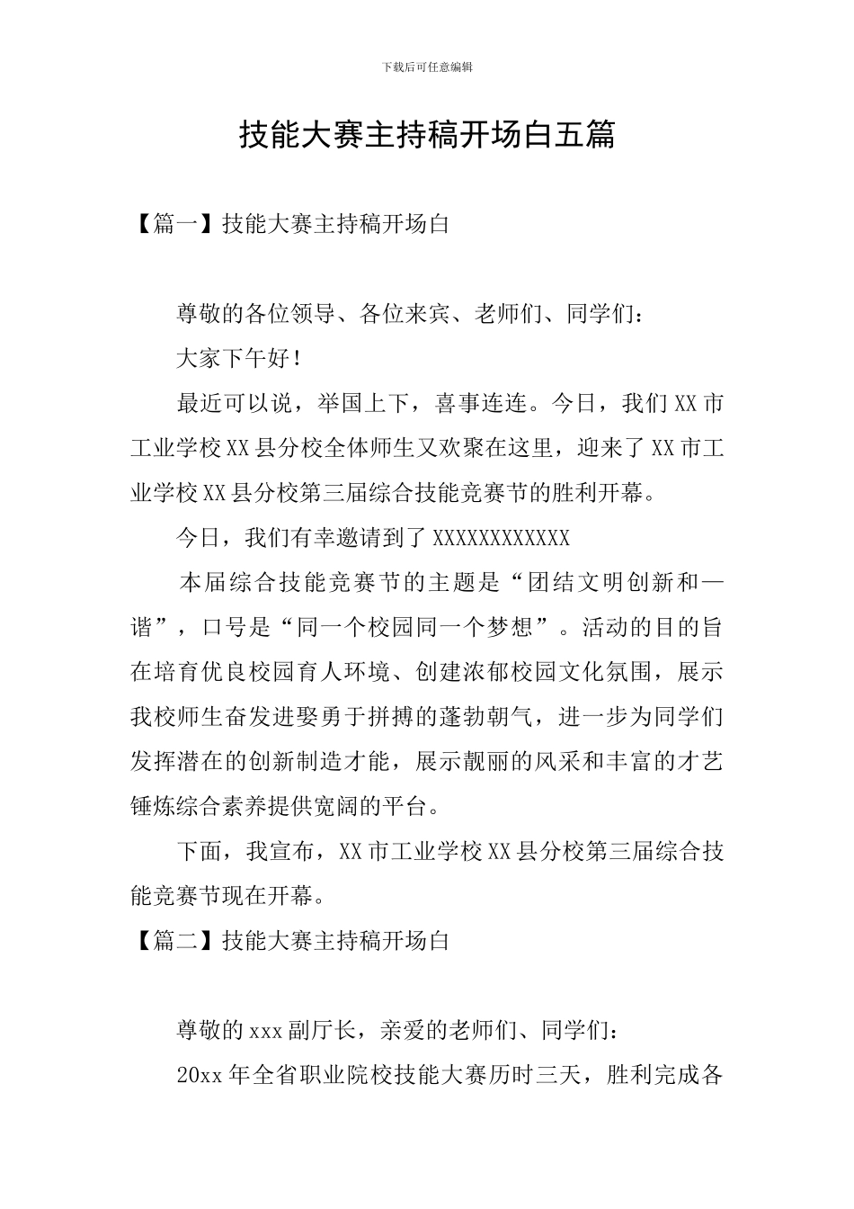 技能大赛主持稿开场白五篇_第1页