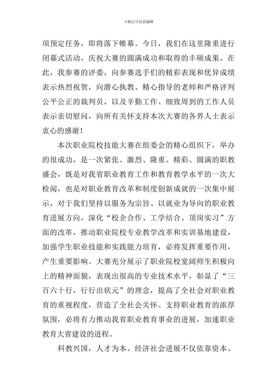 技能大赛主持稿开场白五篇_第2页