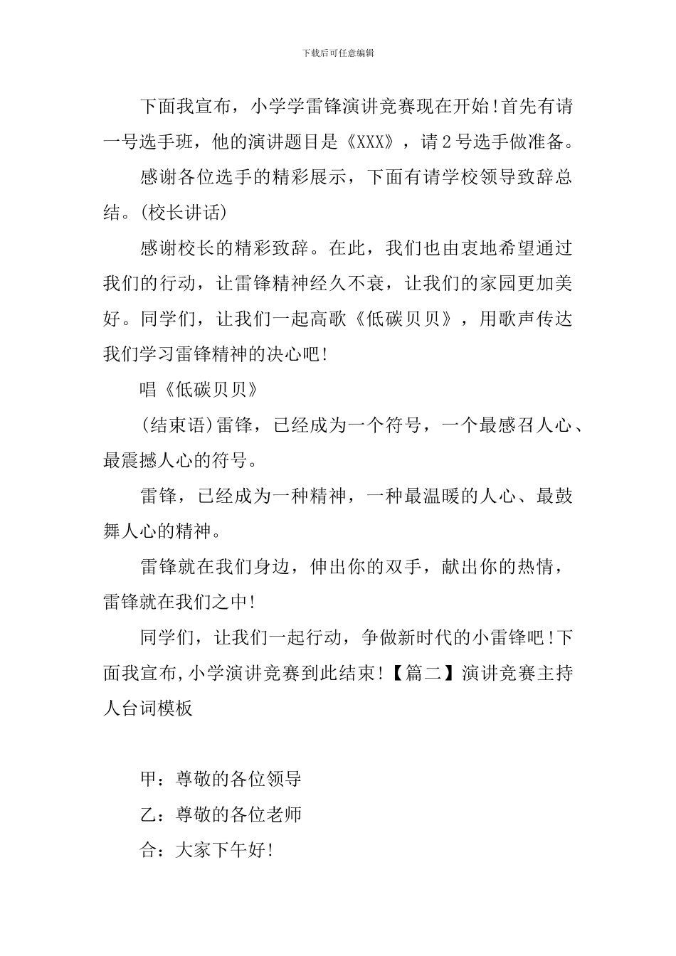 演讲比赛主持人台词模板_第2页