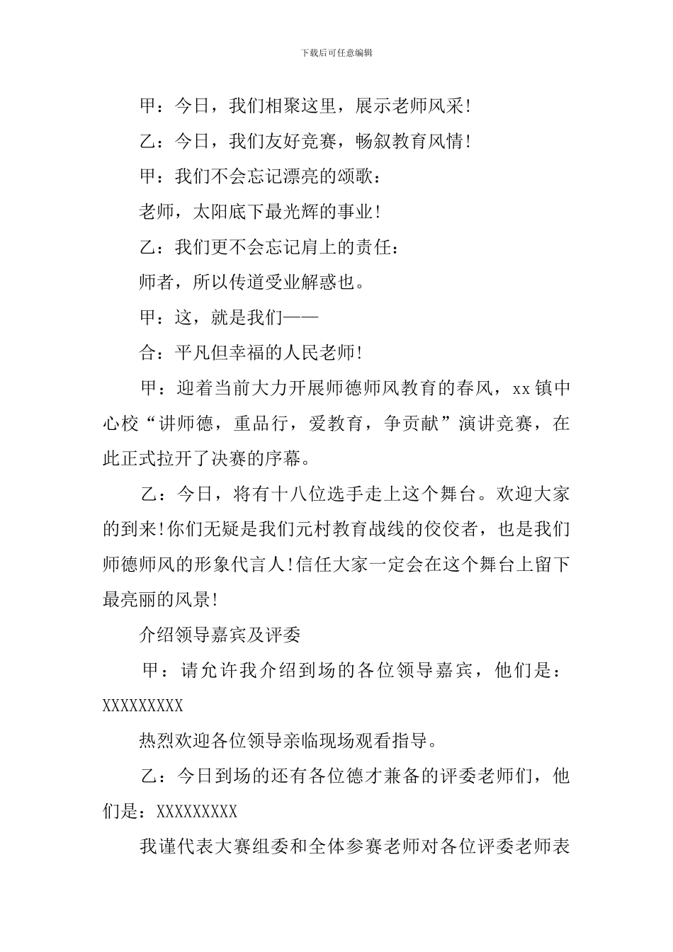 演讲比赛主持人台词模板_第3页