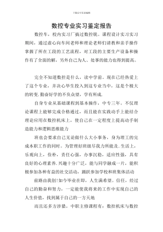 数控专业实习鉴定报告