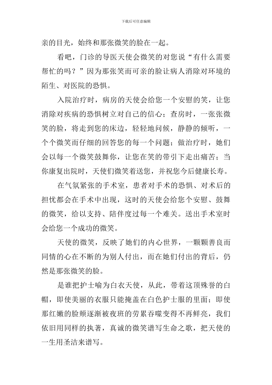 护士微笑与服务演讲稿三篇_第2页