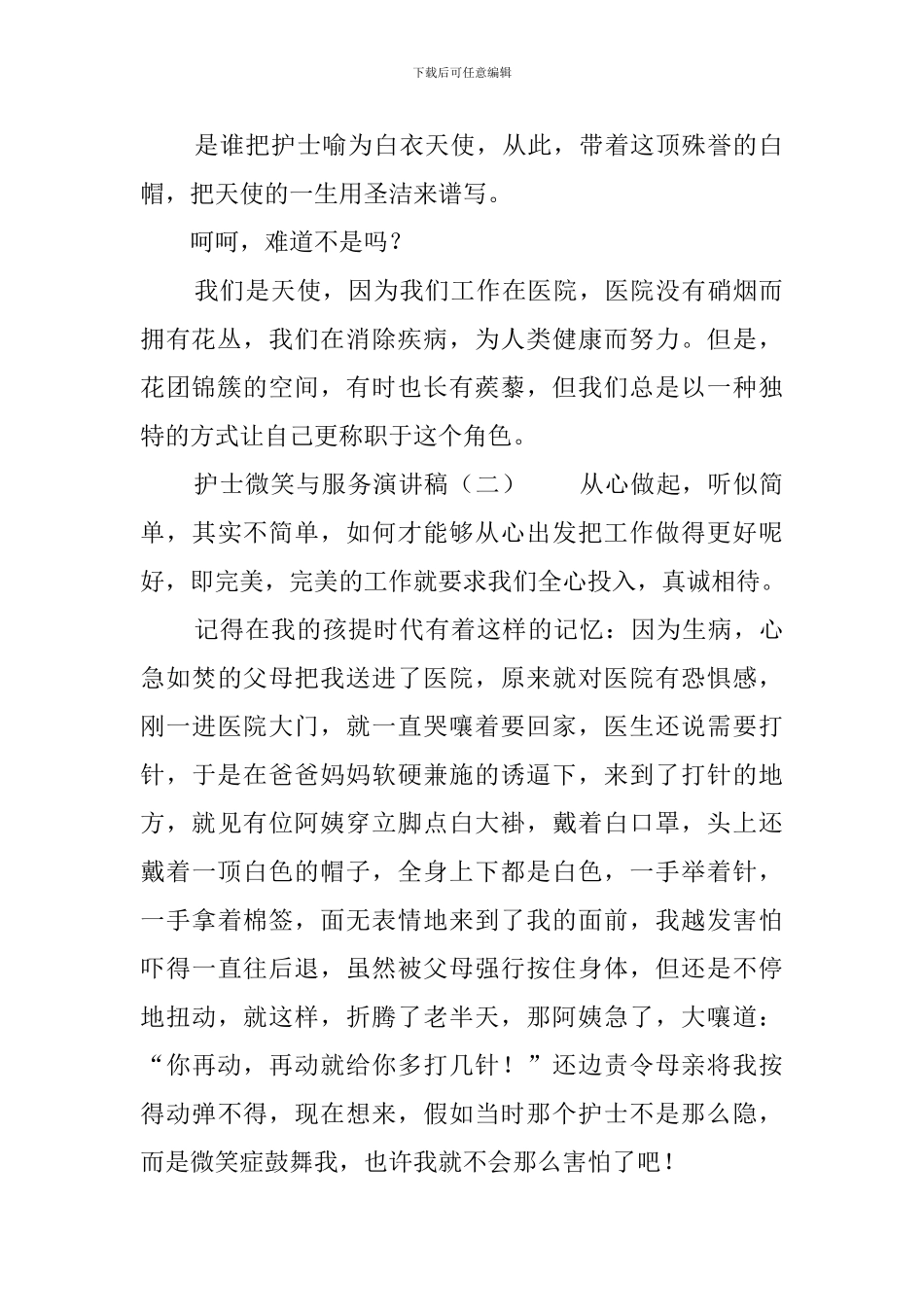 护士微笑与服务演讲稿三篇_第3页