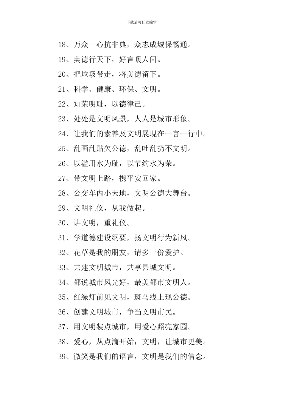 学校楼道文明标语三篇_第2页