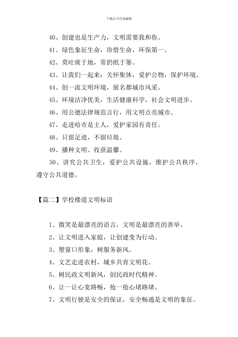 学校楼道文明标语三篇_第3页
