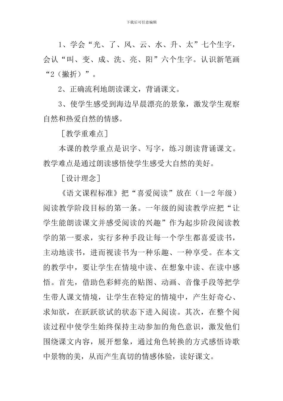 小学一年级语文《晨光》原文、教案及教学反思_第2页