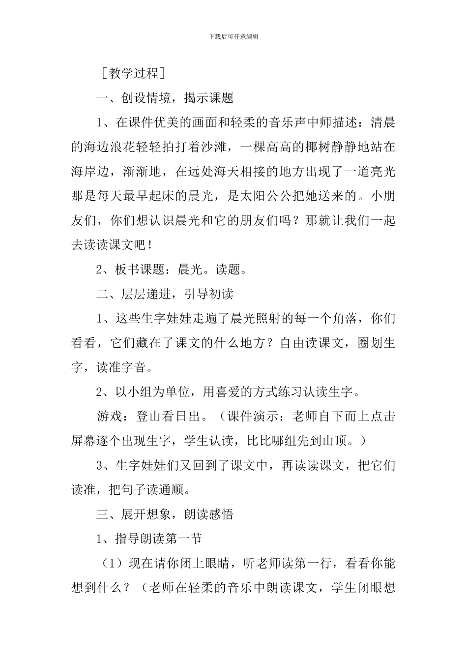 小学一年级语文《晨光》原文、教案及教学反思_第3页