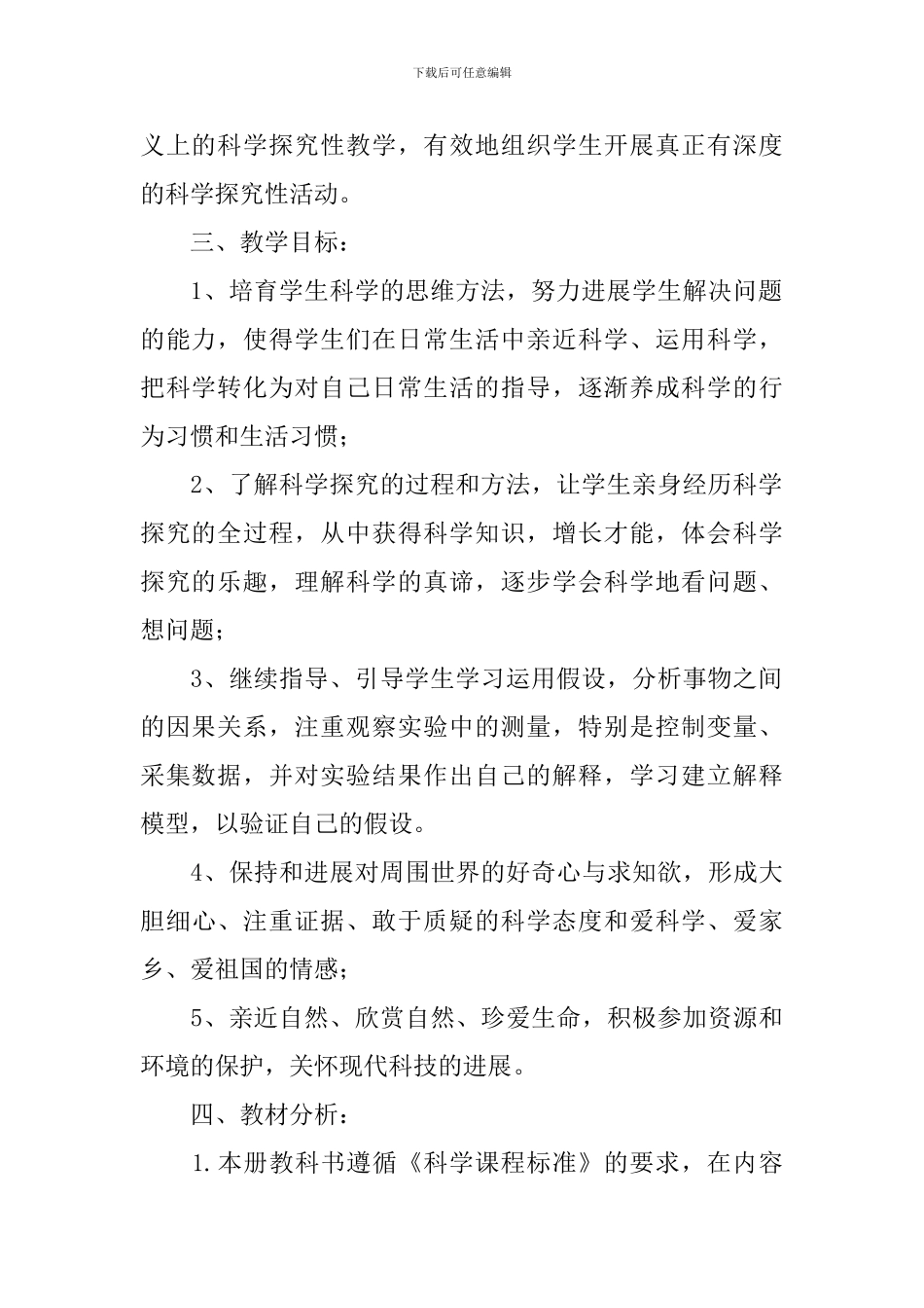 【热门】学期教学计划合集八篇_第2页