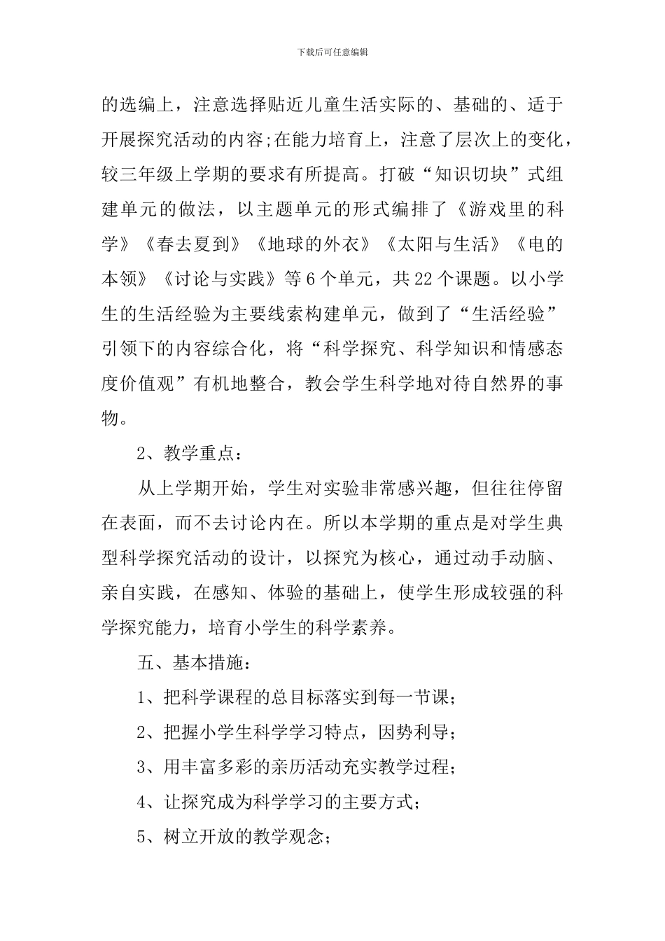 【热门】学期教学计划合集八篇_第3页