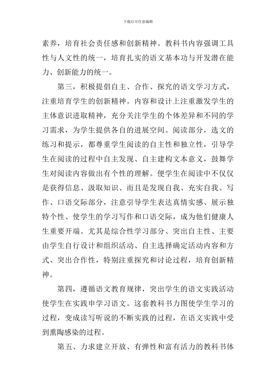 2024年初一年级语文教师教学计划_第2页