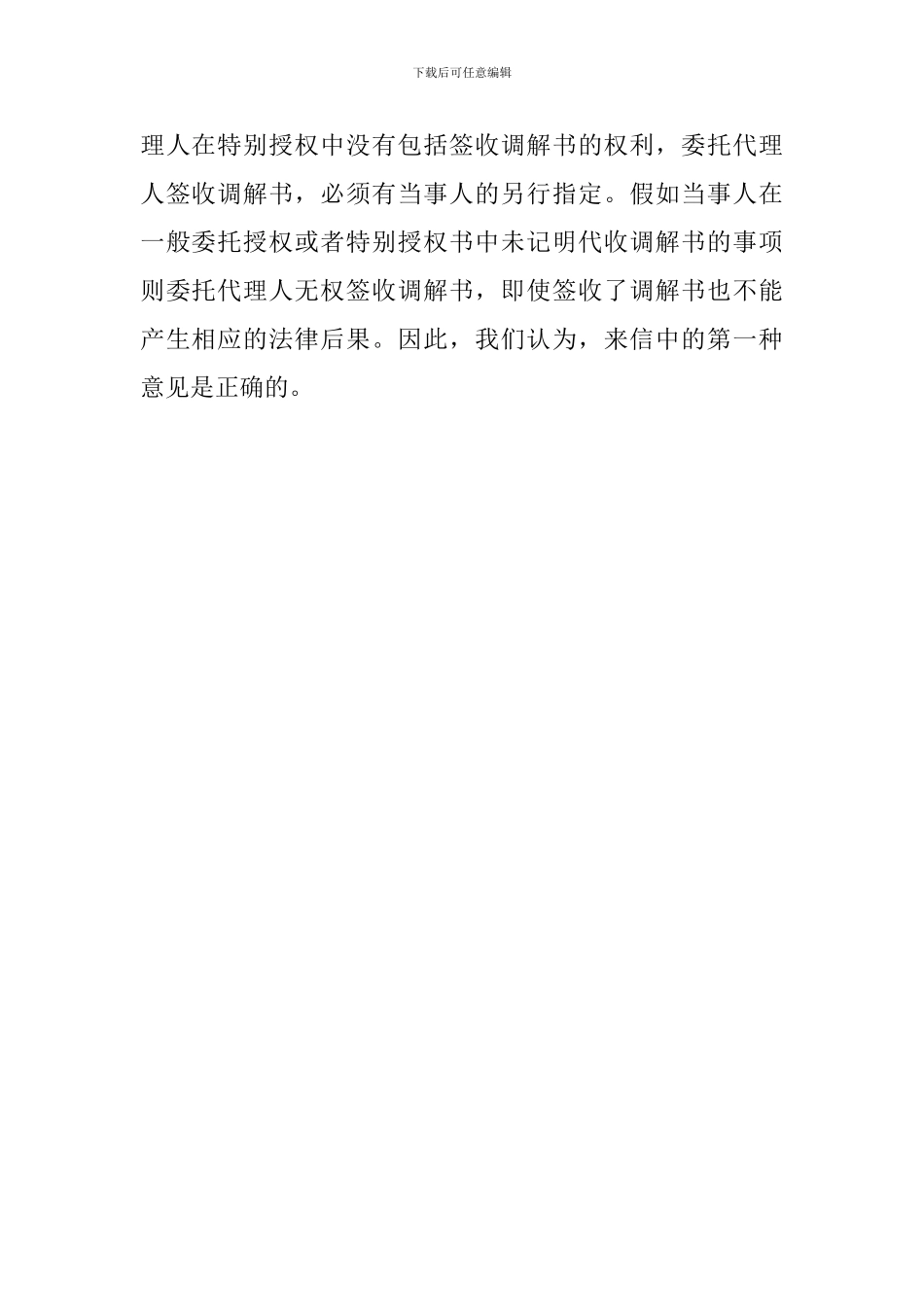 特别授权的委托代理人是否可以签收调解书_第2页