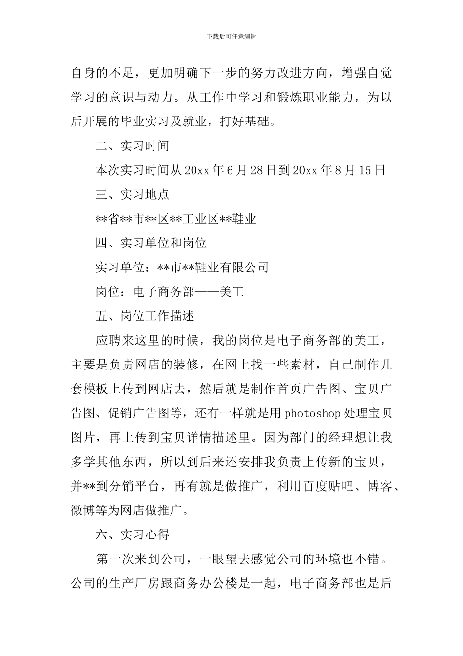 电子商务实习报告范文2024_第2页