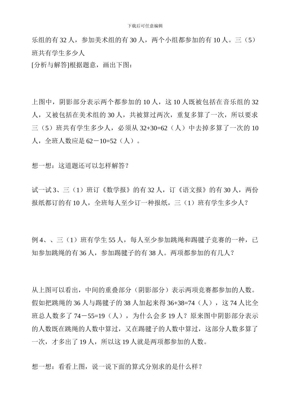 三年级数学重叠问题应用题复习题_第2页